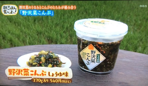 ちちんぷいぷい】「野沢菜」のうまみと昆布のとろみが絡み合う「野沢菜こんぶ」！（2016/6/27） | グレンの旅＆グルメブログ